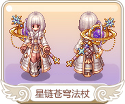星链苍穹法杖.png