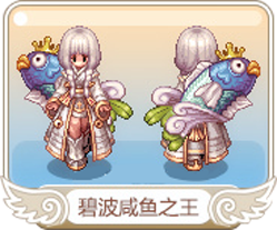 碧波咸鱼之王.png